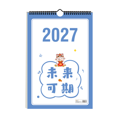 2026.10月开始-2027打卡老式挂历中考倒计时打卡解压日历黄历台历