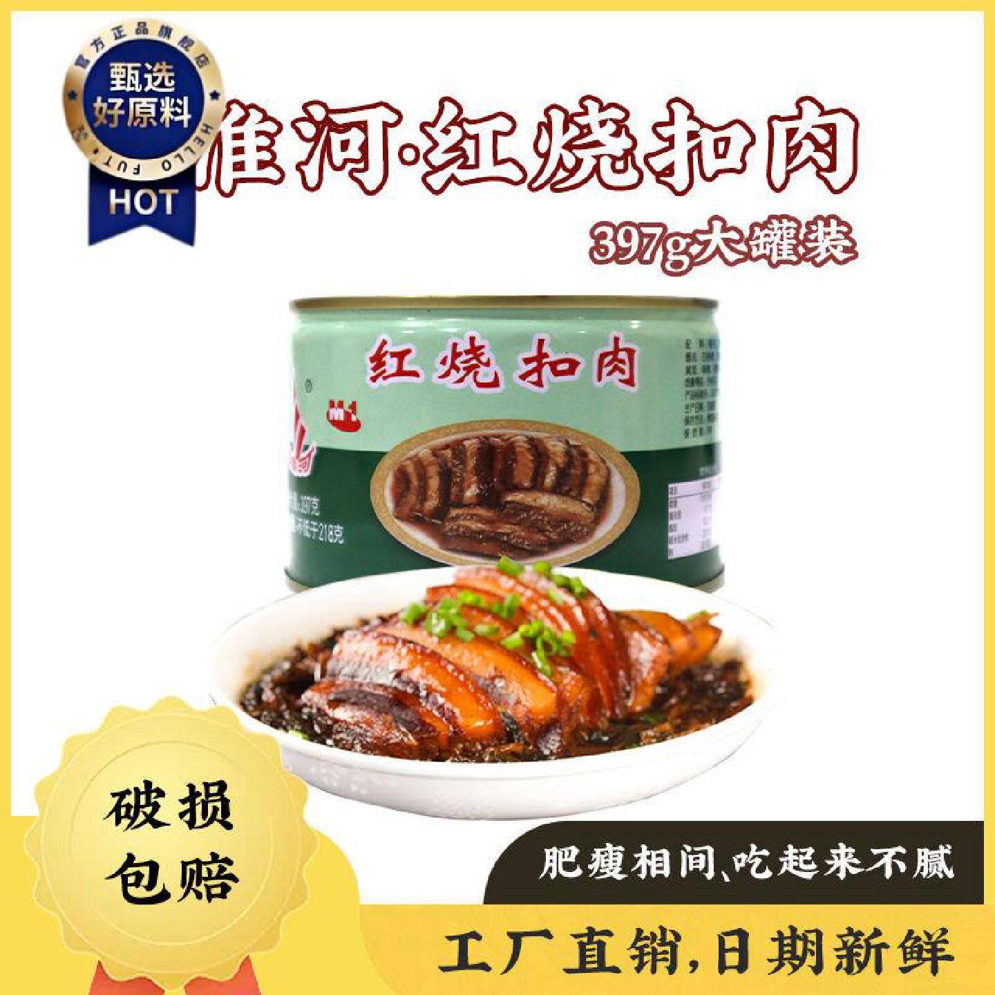 淮河牌红烧扣肉罐头397G蚌埠肉联厂预制菜加热即食