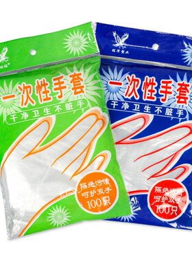 一次性手套食品餐饮塑料透明批发