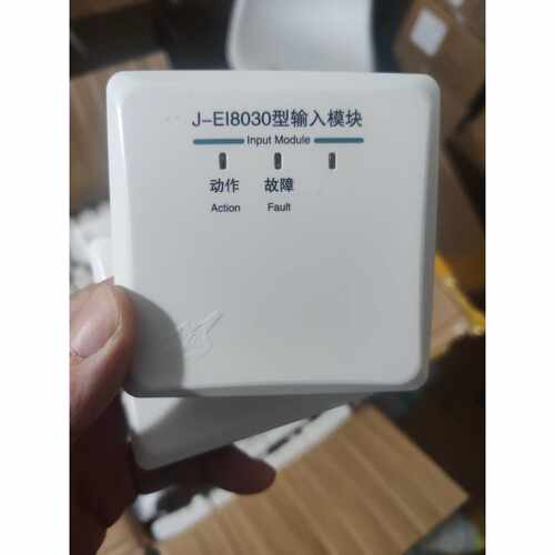 拍前询价：8030N依爱输入模块二线制输入模块全新正品带底座