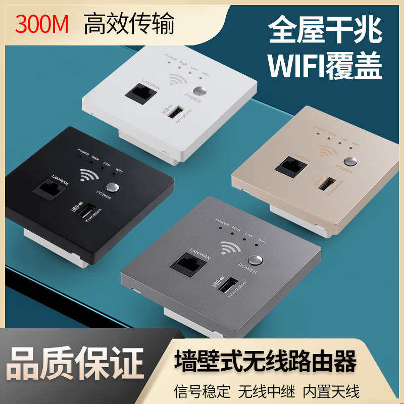 86型墙壁wifi路由器千兆无线中继信号放大POE网线供电酒店AP面板