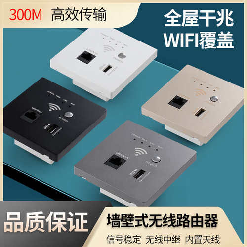 86型墙壁wifi路由器千兆无线中继信号放大POE网线供电酒店AP面板