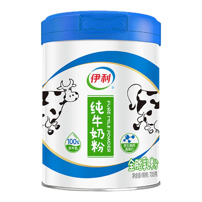 伊利纯牛奶粉700g罐装生牛乳全家营养奶粉