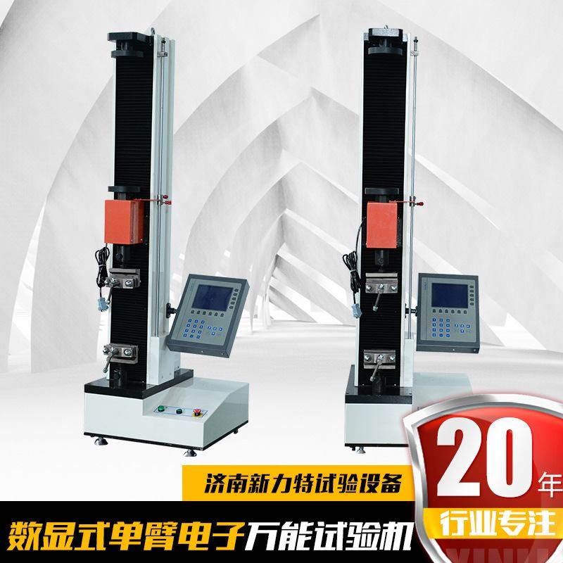 数显单臂电子拉力试验机橡胶拉伸强度测试仪金属薄膜万能试验机