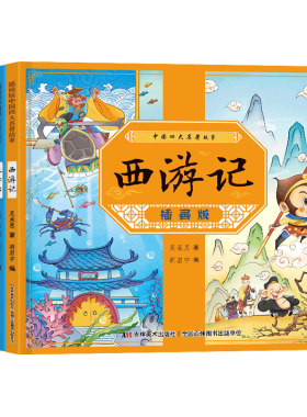 西游记漫画版四大名著连环画小学生版全套注音版三国演义水浒传红楼梦儿童故事书一二三年级阅读课外书必读老师推荐小人书原著正版