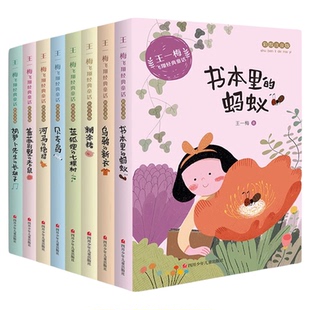 书本里的蚂蚁王一梅飞翔经典童话系列彩绘注音版小学生课外阅读书籍 胡萝卜先生的长胡子 蓝狐狸的七棵树一二三年级阅读课外书必读