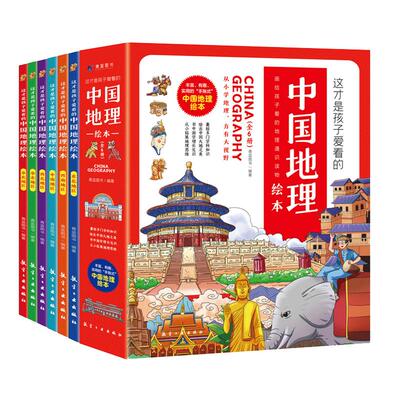 这才孩子中国国家地理百科全书