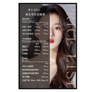 价目表设计理发店价目表定制理发店价目表贴纸创意高档美发价格表发廊美业美容院价格表设计制作广告展示牌