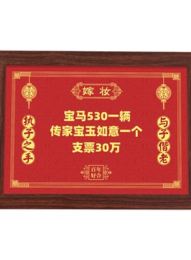 娘家陪嫁物品清单展示相框