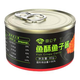 田公子鱼酥鱼子酱寿司材料拌鱼子饭即食鱼籽酱料理商用食材80g