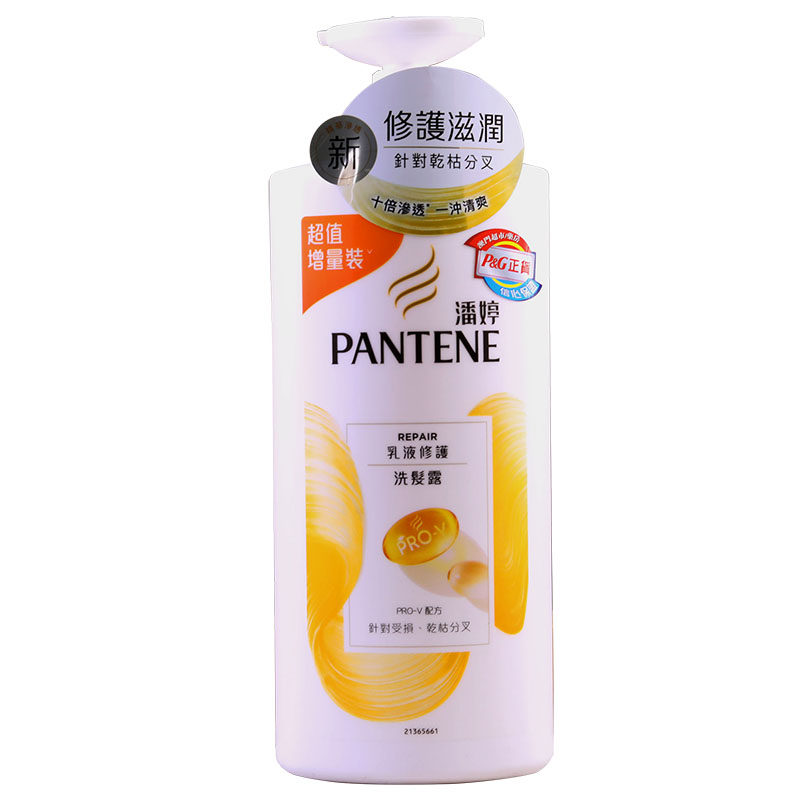 进口香港版潘婷洗发露乳液修护