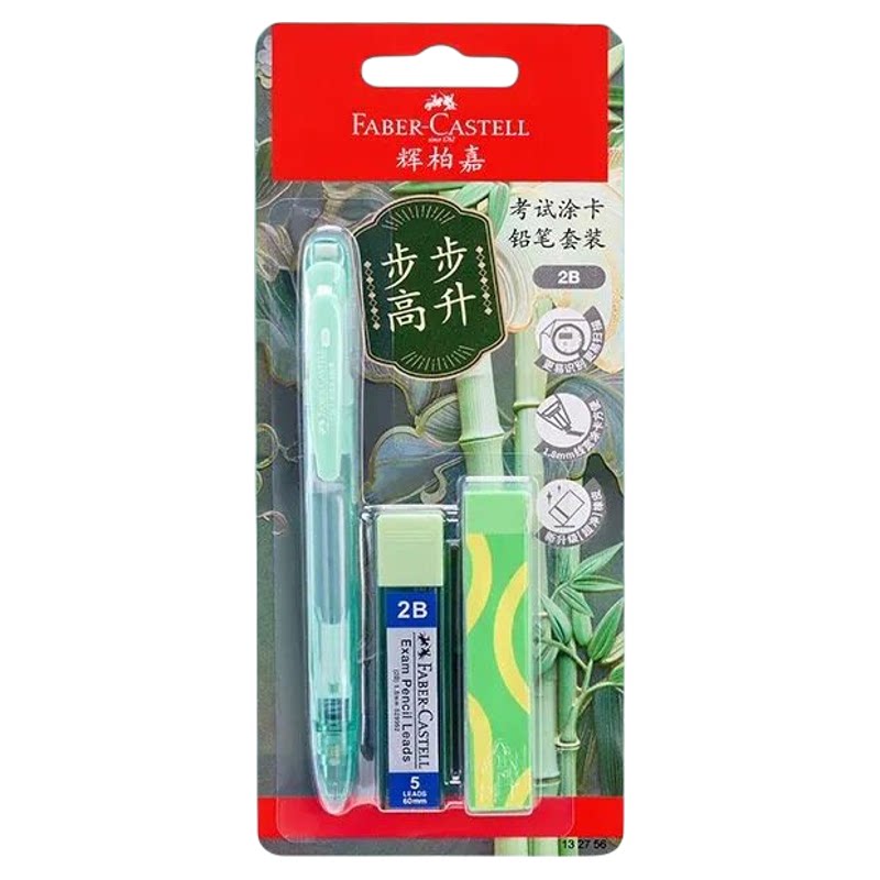 辉柏嘉考试涂卡笔金榜题名电脑读卡填卡笔高考中考笔2B自动铅笔