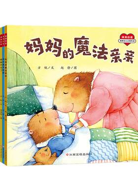 “满满的爱”安全感系列绘本（分离焦虑 套装全8册）
