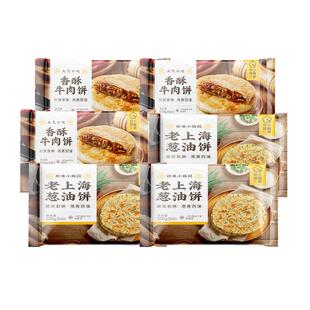 珍味小梅园牛肉饼500g*3+葱油饼500g*3半成品懒人速食早餐