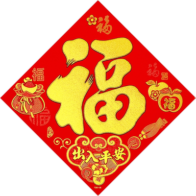 2026马年画植绒布背胶福字帖特大号入户门贴自粘新年春节装饰窗花