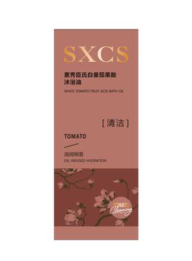 白番茄果酸沐浴油以油养肤沐浴露滋润保湿持久留香正品官方旗舰店