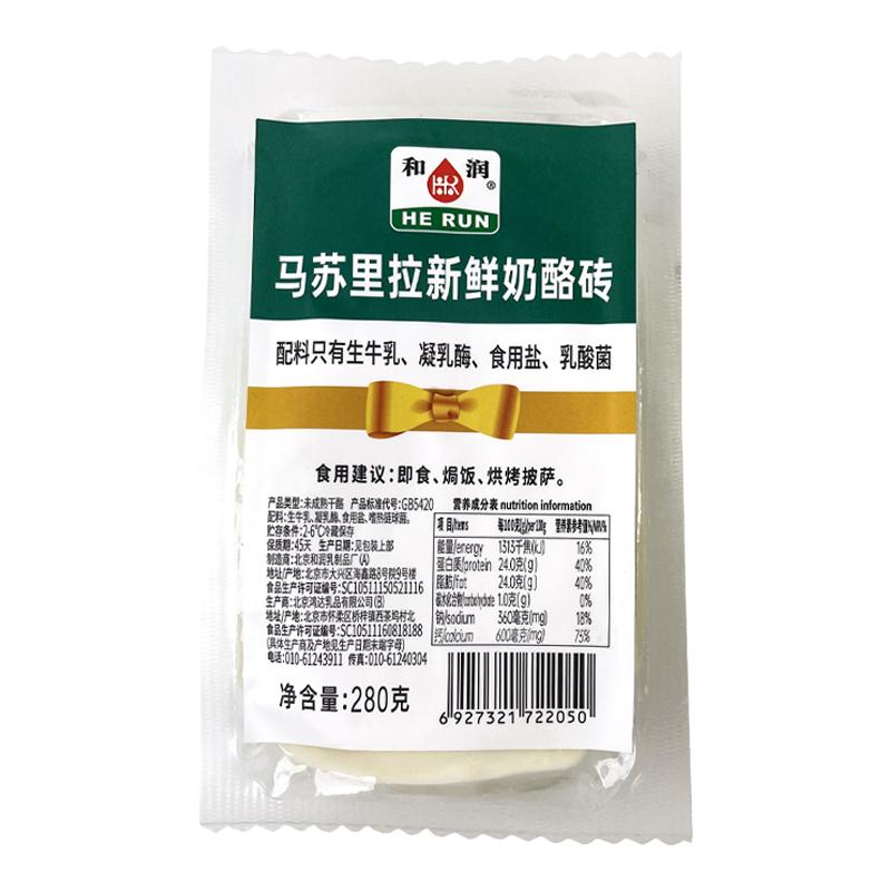 和润马苏里拉新鲜奶酪砖可即食奶豆腐 家用烘焙原料原制奶酪280g