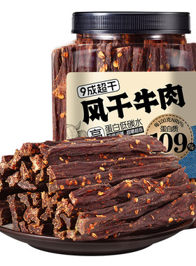 风干牛肉干健身耐嚼解馋零食正宗