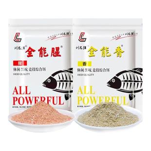 刘志强全能腥香钓鱼饵料野钓专用秋冬鲤鲫鱼综合鱼料打窝料旗舰店