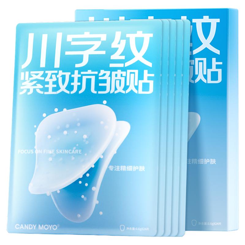 CandyMoyo重度川字纹贴睡觉专用眉心眉间额头紧致抗皱隐形去皱贴