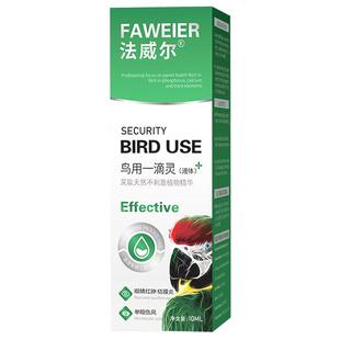 法威尔鹦鹉鸟专用药单眼伤风鸽药一滴灵眼睛红肿流泪专用品