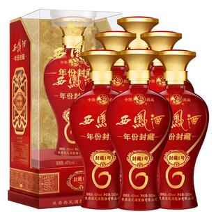 西凤酒45度年份封藏1号红瓶婚宴礼盒装凤香型西风白酒粮食酒整箱