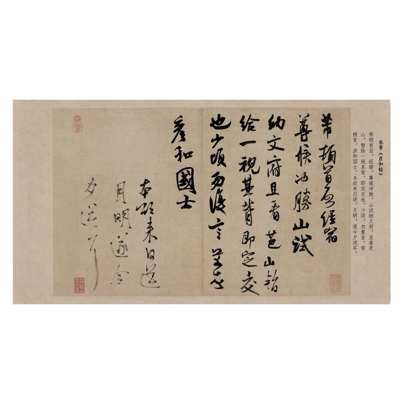 米芾行书信札十卷单散页书法字帖