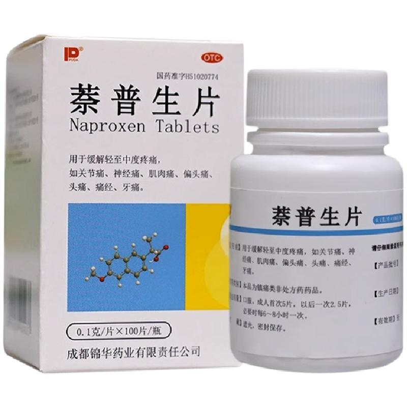 PUDA红云制药萘普生片100片/盒关节痛神经痛肌肉痛偏头痛痛经牙痛