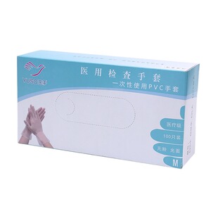 玉手PVC手套一次性使用检查透明防护居家餐厅美容无粉盒装100只