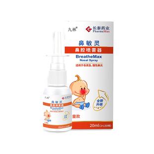 长泰鼻敏灵鼻腔喷雾器过敏性鼻炎鼻干鼻塞成人儿童冲洗生理盐水
