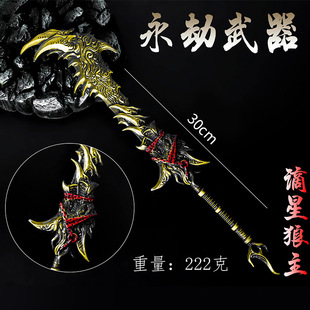 永劫无间周边 35cm谪星狼主 阔刀武器 cos合金兵器模型玩具摆件