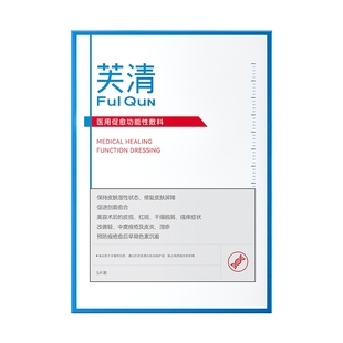 【专享】芙清白膜医用敷料医美修复痘痘肌美容术后非面膜wb