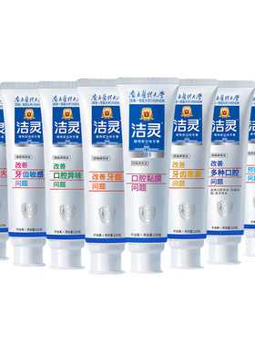 洁灵植物甙功能牙膏8大系列