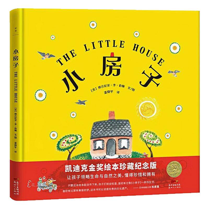 小房子精装硬壳彩色绘本图画书