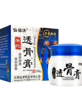 3盒42】华佗透骨膏 正品仙福济华佗透骨膏颈椎肩周腰椎手足关节痛
