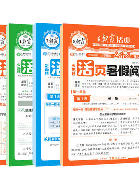 26秋王朝霞活页计算阅读同步字帖