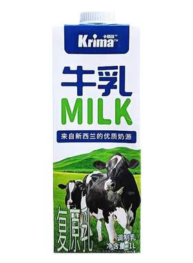 卡丽玛牛乳1L盒装奶基
