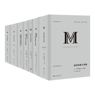 理想国译丛038-044 第三帝国 救赎者 残酷剧场 资本主义的未来 救赎者 历史 人文 社科 正版书 理想国图书旗舰店