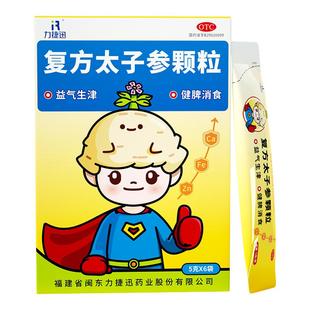 力捷迅复方太子参颗粒6袋儿童健脾胃小儿厌食挑食消积食醒脾养儿