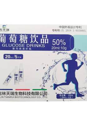 7盒50%葡萄糖口服液补能量高反