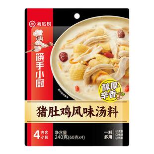 海底捞猪肚鸡火锅汤料番茄清油菌汤火锅底料不辣鲜汤家用调料包