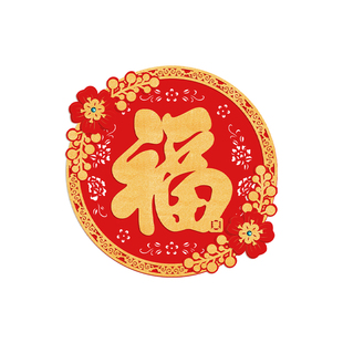 马年进宅大吉装饰门贴新年绒布福字平安喜乐喜庆墙贴卧室春节窗花
