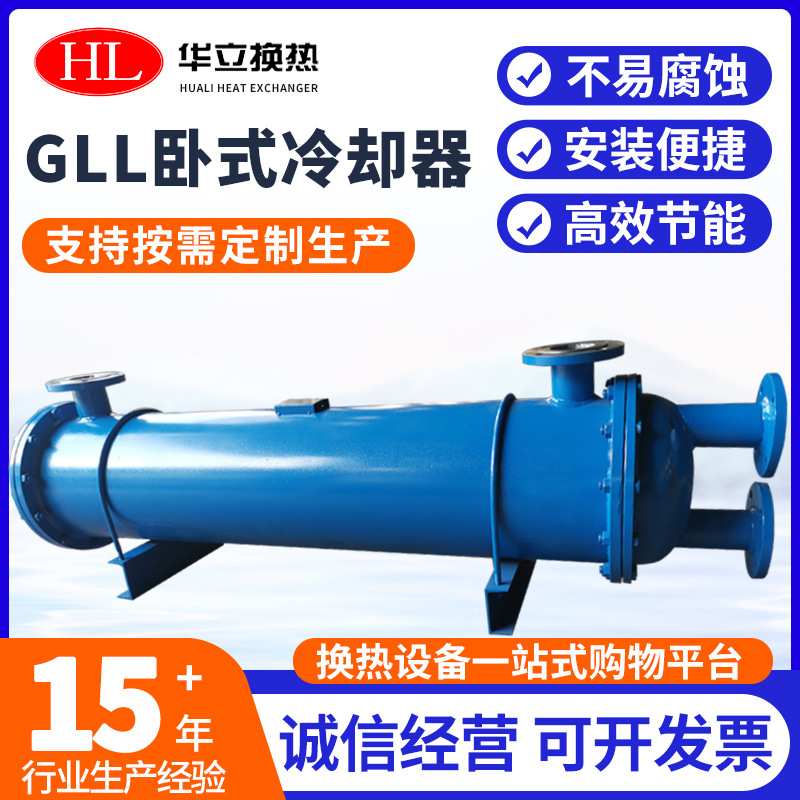 GLL系列列管式冷却器 供应不锈钢卧式换热器 液压油散热器