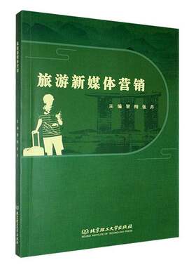 旅游新媒体营销旅游地图基础认知