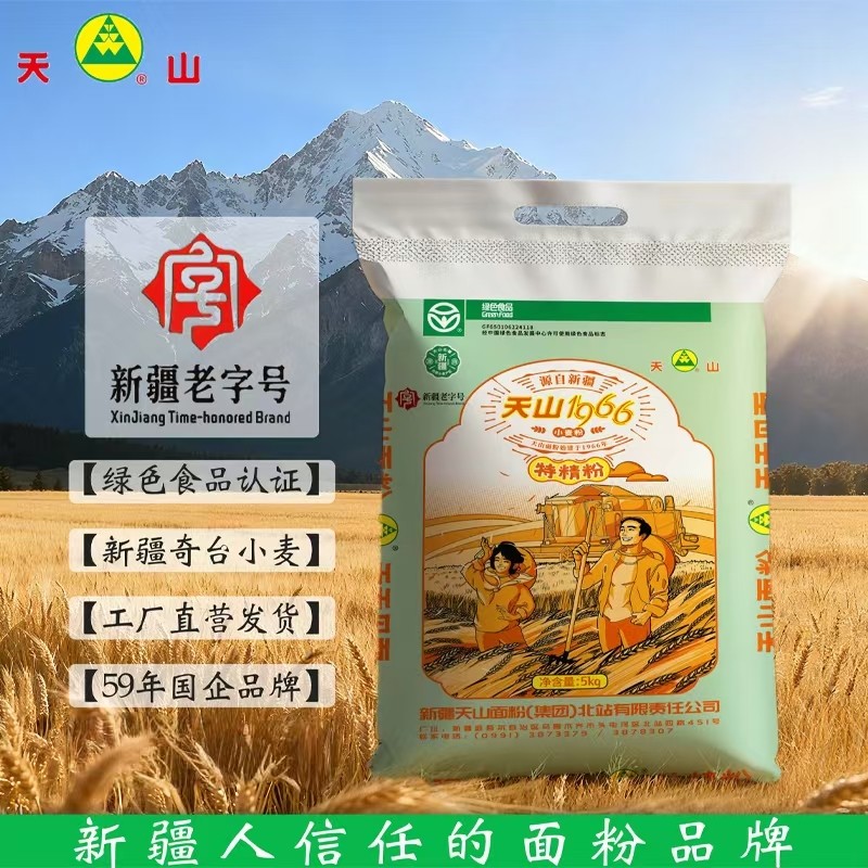 天山新疆天山面粉特精粉10斤新疆老字号中式面点通用年货