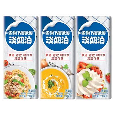 雀巢动物性淡奶油250ml 蛋糕蛋挞家用裱花原料烘焙专用材料小包装
