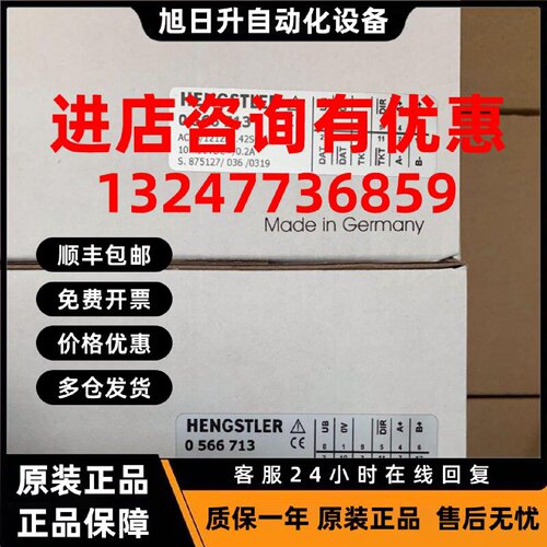议价原装全新亨氏乐编码器0566713 HENGSTLER 编码器 0566833 056