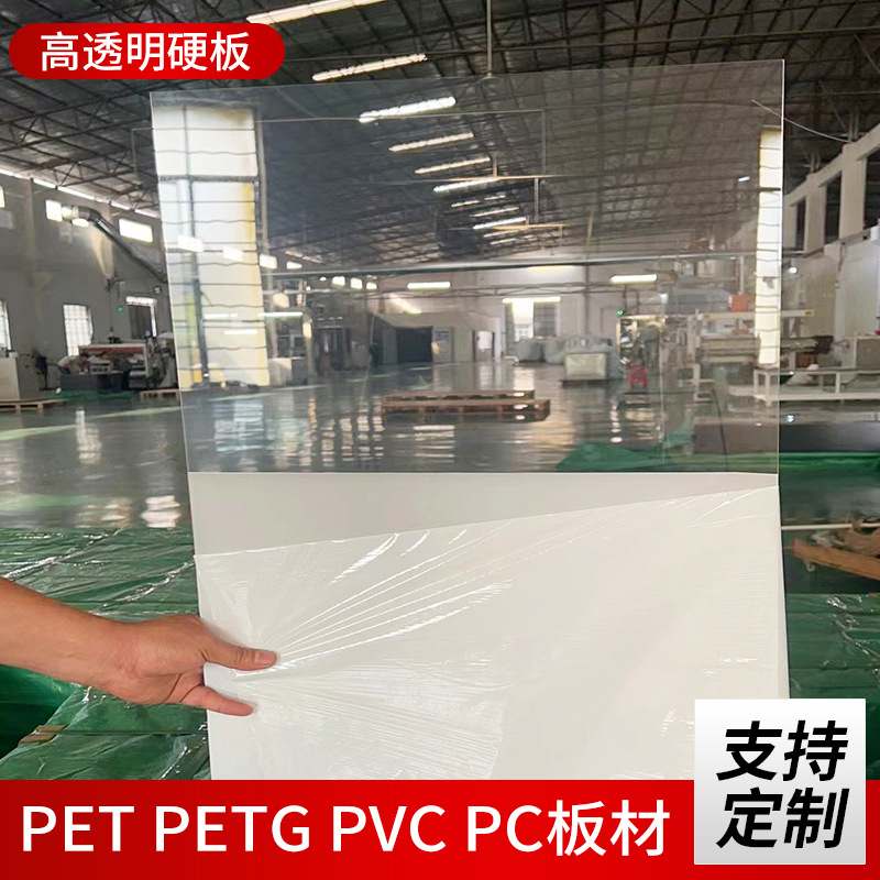 全新料透明PVC板雕刻打孔折弯加工耐酸碱pvc硬板材片材透明塑料板