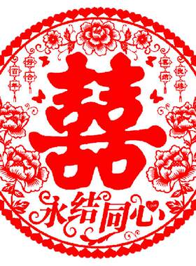 静电喜字窗花新婚房布置