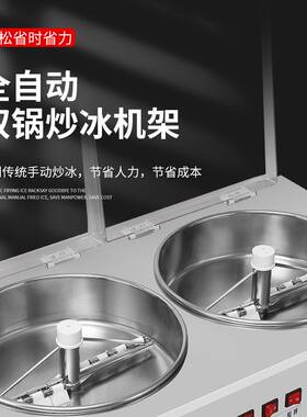乐杰全自动炒冰机商用双锅炒清补凉炒沙冰炒酸奶炒冰粥机炒冰淇淋